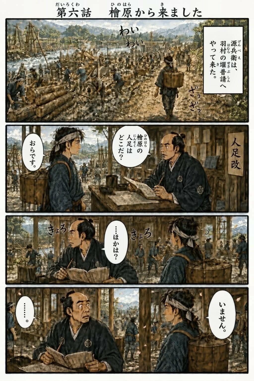 第六話 檜原から来ました
