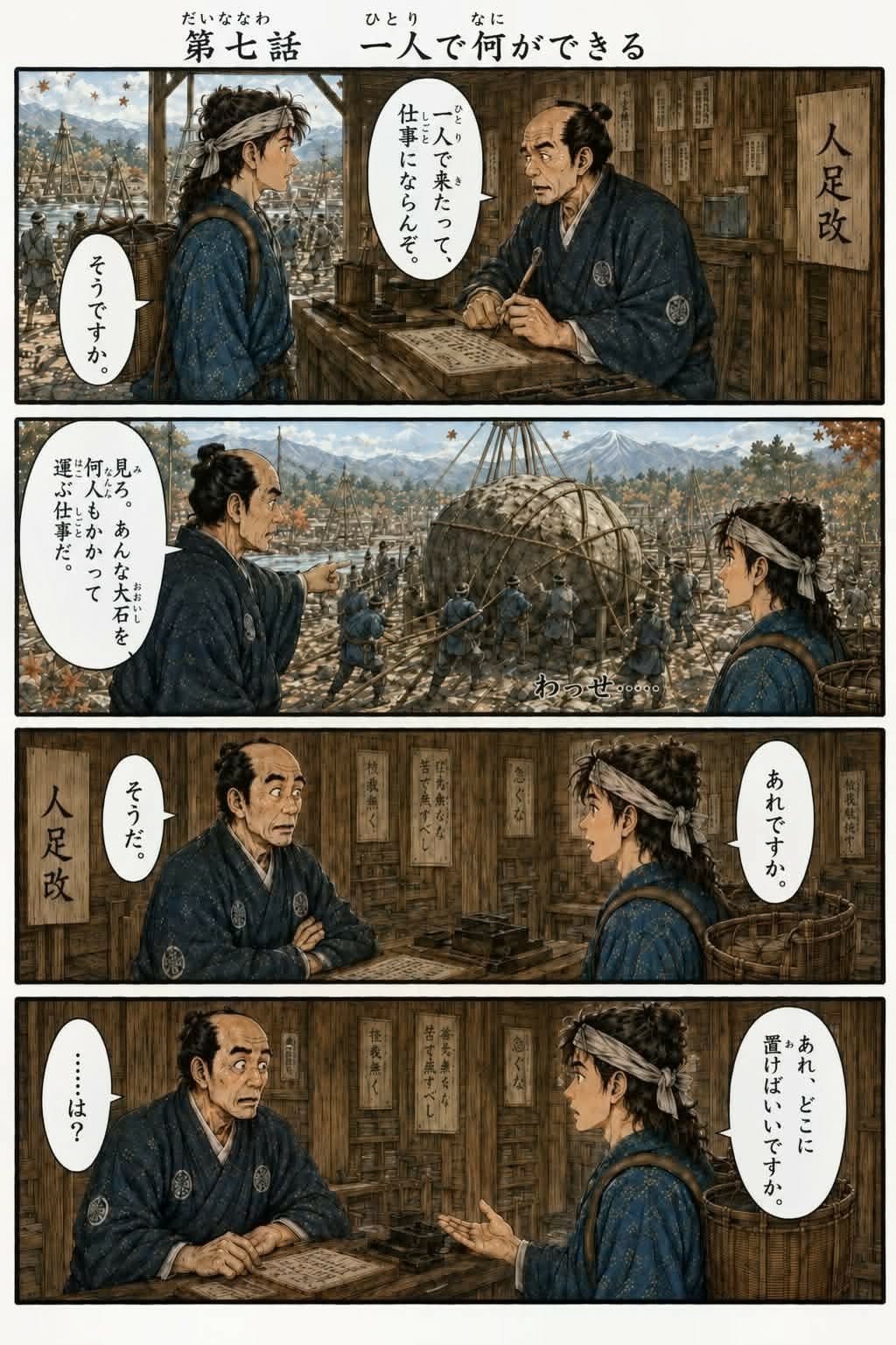 第七話 一人で何ができる