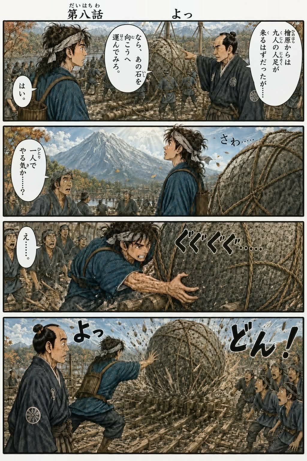第八話 よっ