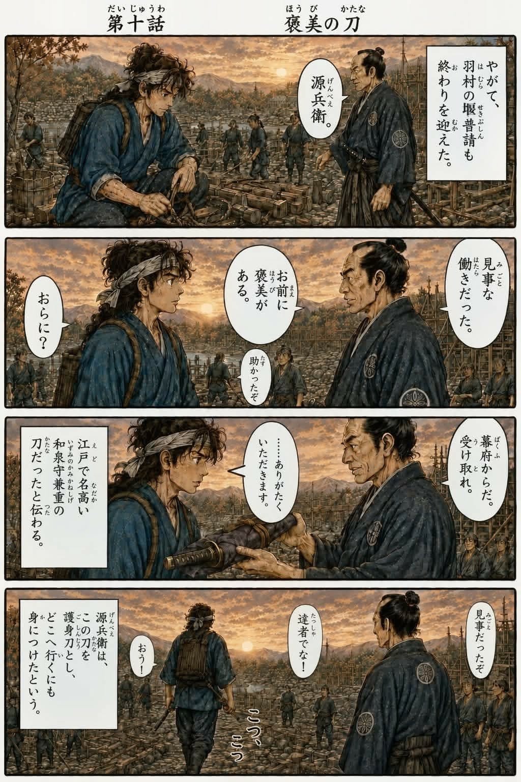 第十話 褒美の刀