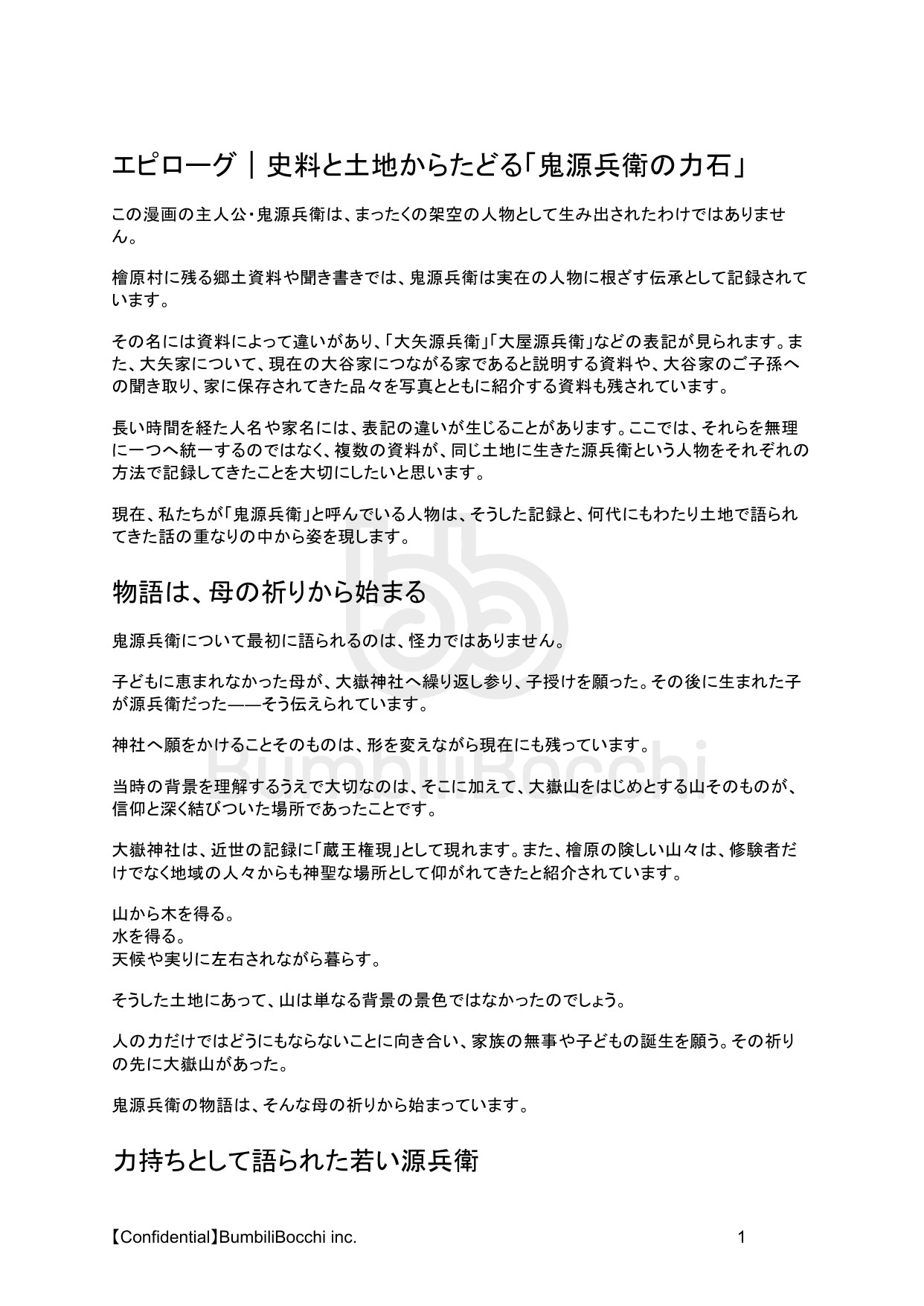 エピローグ 1ページ目