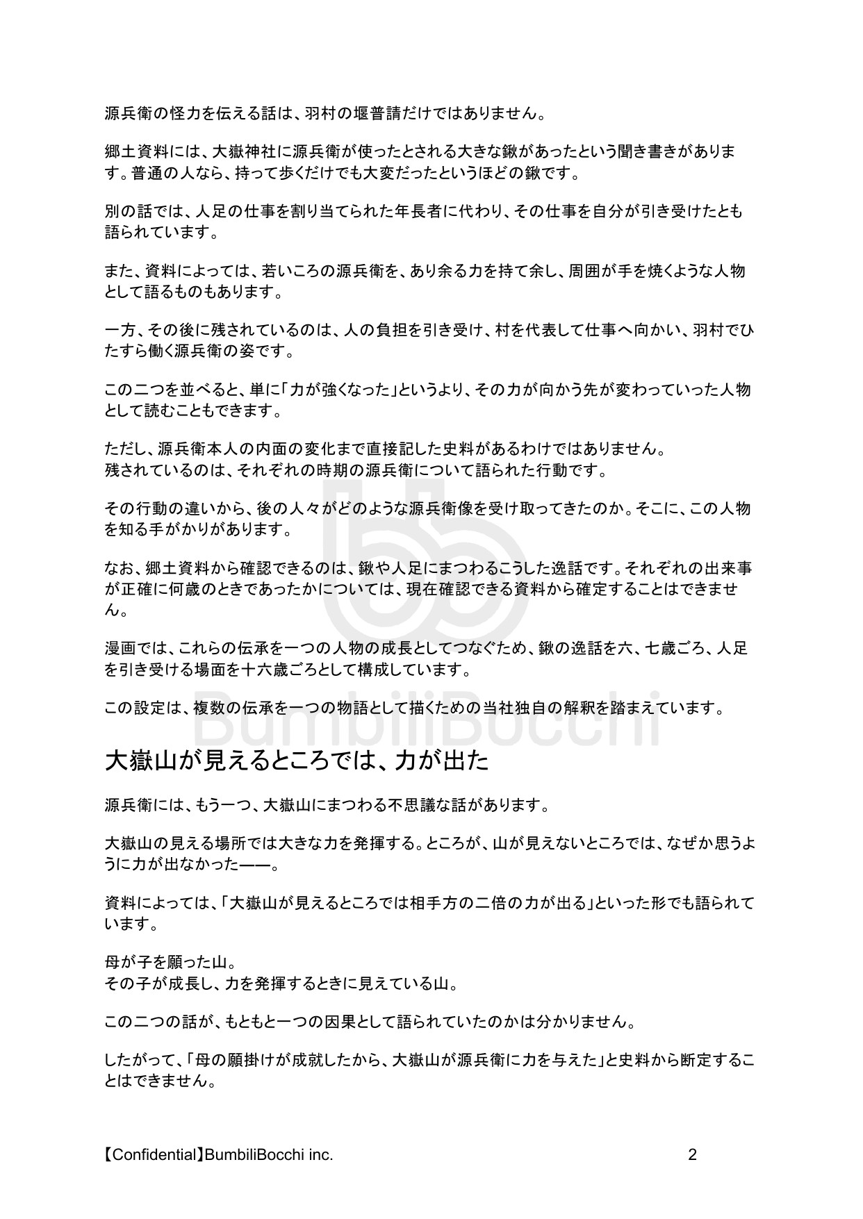 エピローグ 2ページ目
