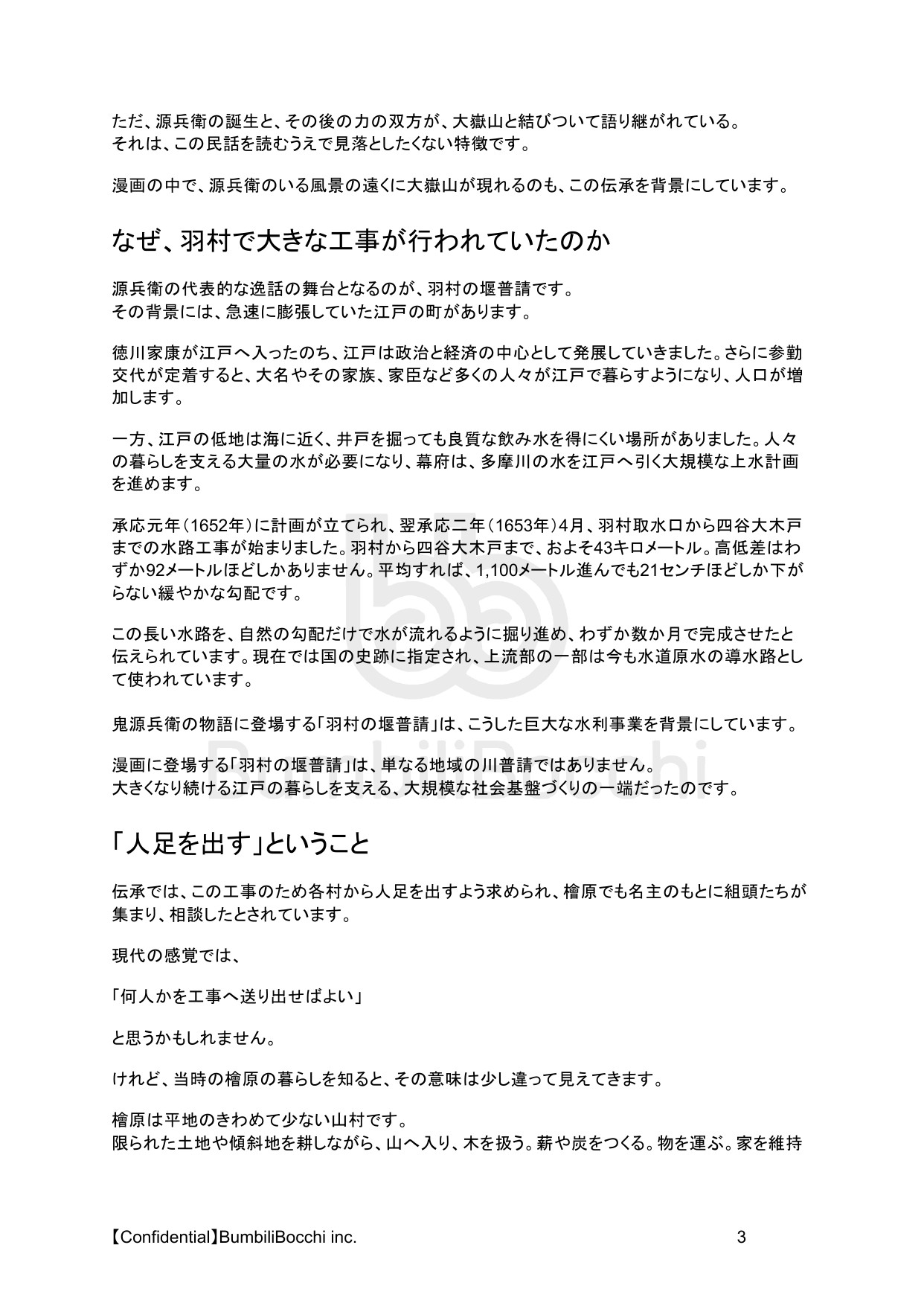 エピローグ 3ページ目