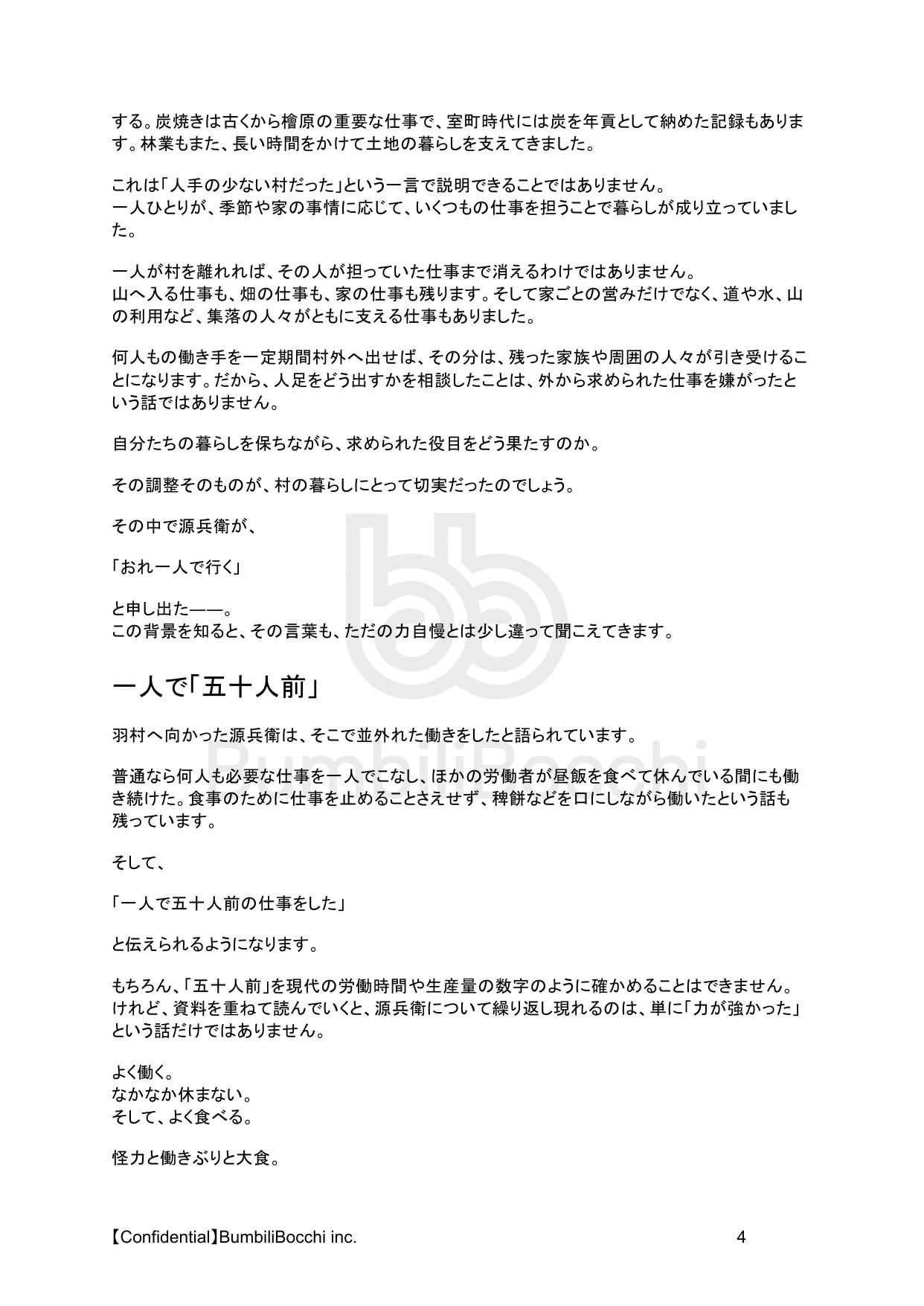 エピローグ 4ページ目