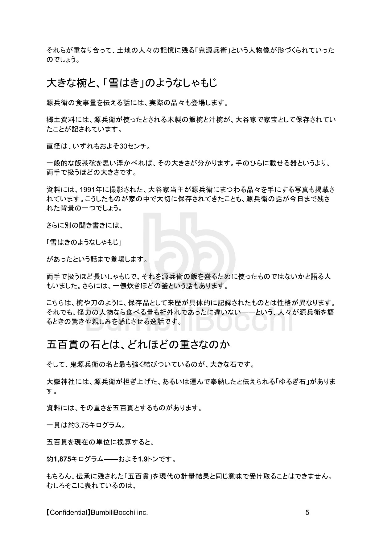 エピローグ 5ページ目