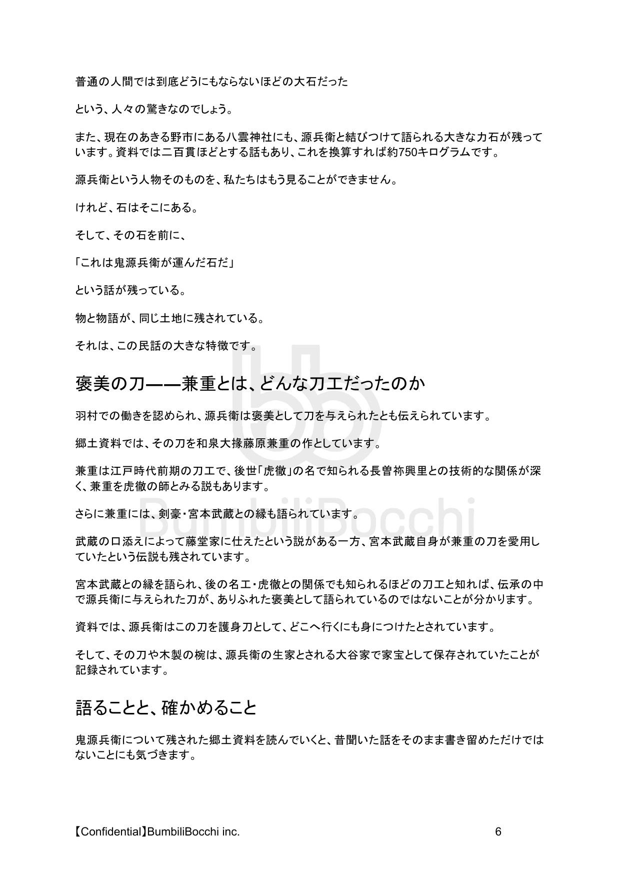 エピローグ 6ページ目