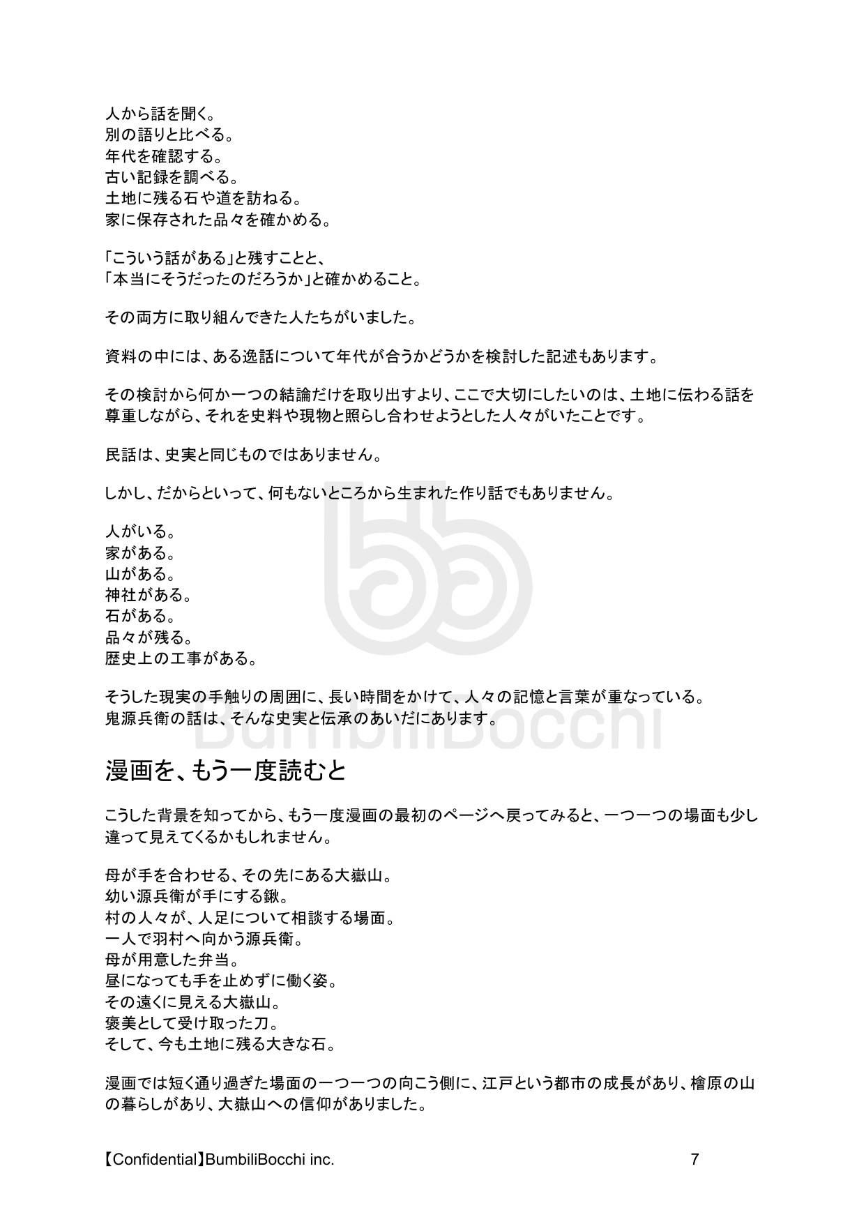 エピローグ 7ページ目
