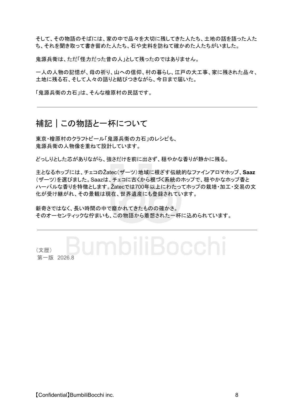 エピローグ 8ページ目